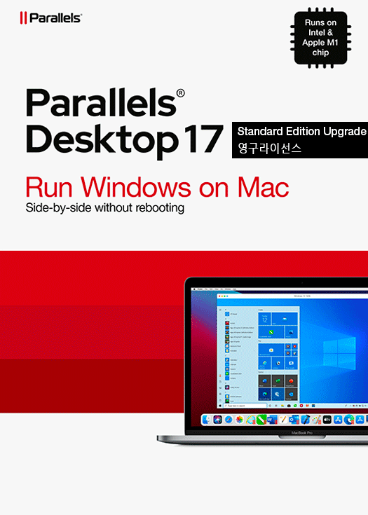 Parallels® Desktop 17 Standard Edition Upgrade 영구라이선스